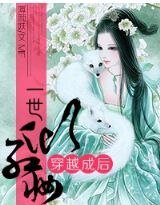 《穿越成后,一世倾红妆》