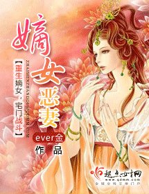 嫡女恶妻