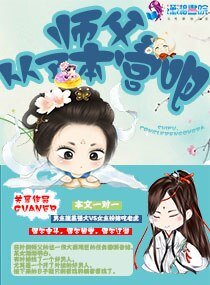 师父从了本宫吧