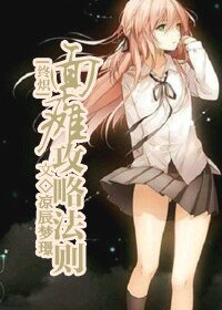 （终结的炽天使同人)[终炽]面瘫攻略法则