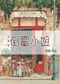 （综英美同人）倒霉小姐