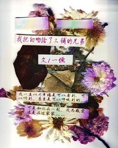 我把初吻给了上铺的兄弟Ⅰ