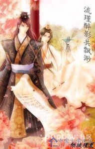 《流瑾醉影共缥缈》