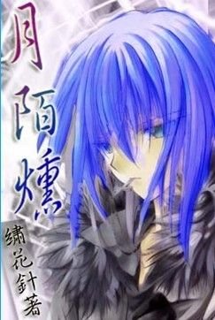 月陌熏
