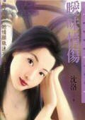 《暧昧情伤(任氏系列)》