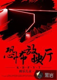 《恐怖放映厅》