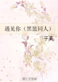 《(黑篮同人)遇见你》
