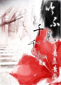 吟不见，千千却