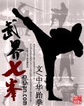 《武界七峰》