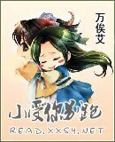 小受你别跑！
