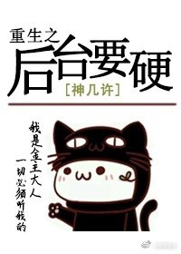 重生之后台要硬