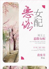 《(网王同人)网王之恶俗女配》