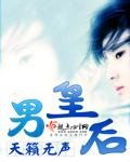《男皇厚》