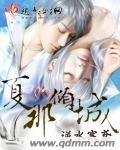 《夏那倾城》