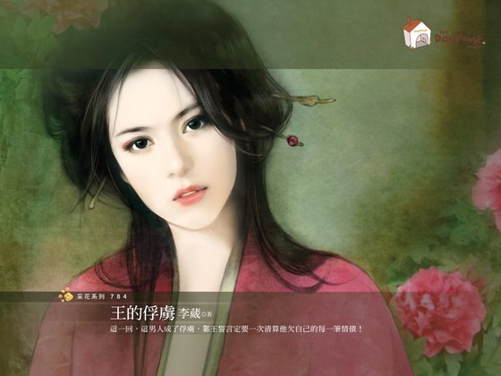 《王的俘虏》