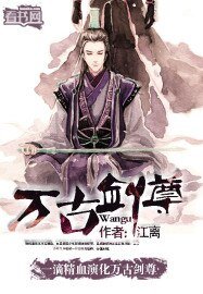 《万古剑尊》