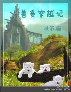 《兽受穿越记》