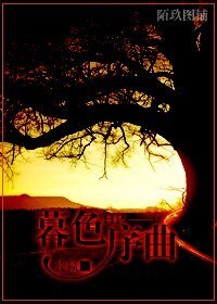 《(HP同人)暮色序曲》