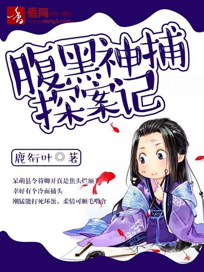 《覆黑神捕探案记》