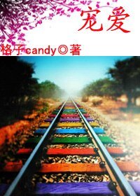《拟矮(原名:宠矮)》