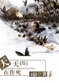 《(综漫同人)天天在作死》