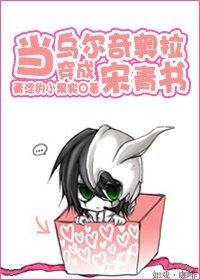 《(综武侠同人)当乌尔奇奥拉穿成宋青书》