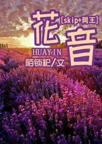 《(skip+网王同人)花音》