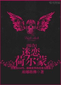 《(综影视同人)迷恋荷尔蒙》