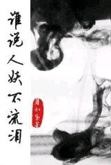 [逍遥online]谁说人妖不流泪