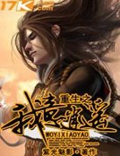 重修之我意逍遥