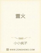 《雷火》