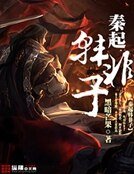 《秦起韩非子》