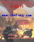 《十四月》