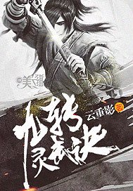 《九转灵武诀》