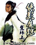 侠影魔踪