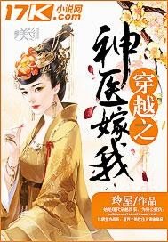 《穿越之神医嫁我》