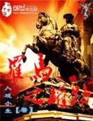 《罗马之权路》