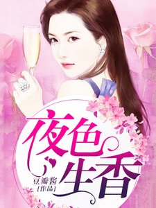 《夜涩生项》