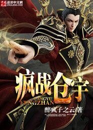 《疯战仓宇》