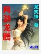 网游龙腾