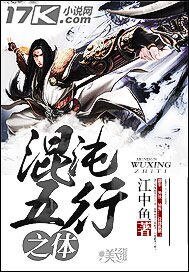 《混沌五行之体》