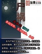 《尸祸》