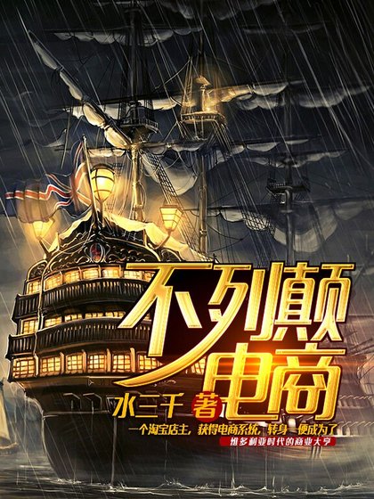 《不列颠电商》