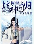 《网游之战神崛起》