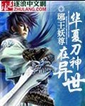 《华夏刀神在异世》