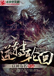 《逆转轮回》