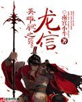 英雄胆之龙信