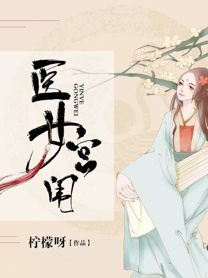 《医女宫闱》