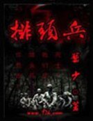 排头兵