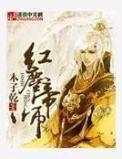 红尘帝师